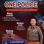 สำนักงานตำรวจแห่งชาติพัฒนาเทคโนโลยีตอบโจทย์การทำงานของตำรวจในการดูแลประชาชน เปิดตัวแอปพลิเคชัน “OnePolice” เพื่อข้าราชการตำรวจ แบบ One Stop Service