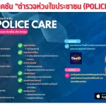 📱✨ Police Care แอปเดียวจบ ครบทุกเรื่องความปลอดภัย