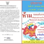 🚫 สงกรานต์ปีนี้… “ห้าม” รถบรรทุกน้ำเข้าซอยวัดด่านและถนนรถไฟสายเก่า!