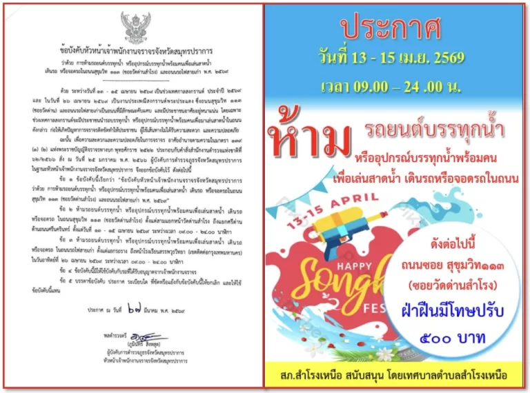 🚫 สงกรานต์ปีนี้… “ห้าม” รถบรรทุกน้ำเข้าซอยวัดด่านและถนนรถไฟสายเก่า!